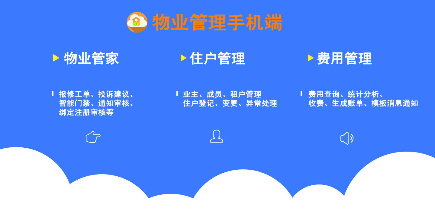 陕西智慧物业小程序